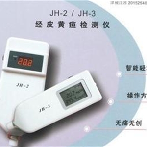 JH-3  经皮黄疸检测仪生产厂家